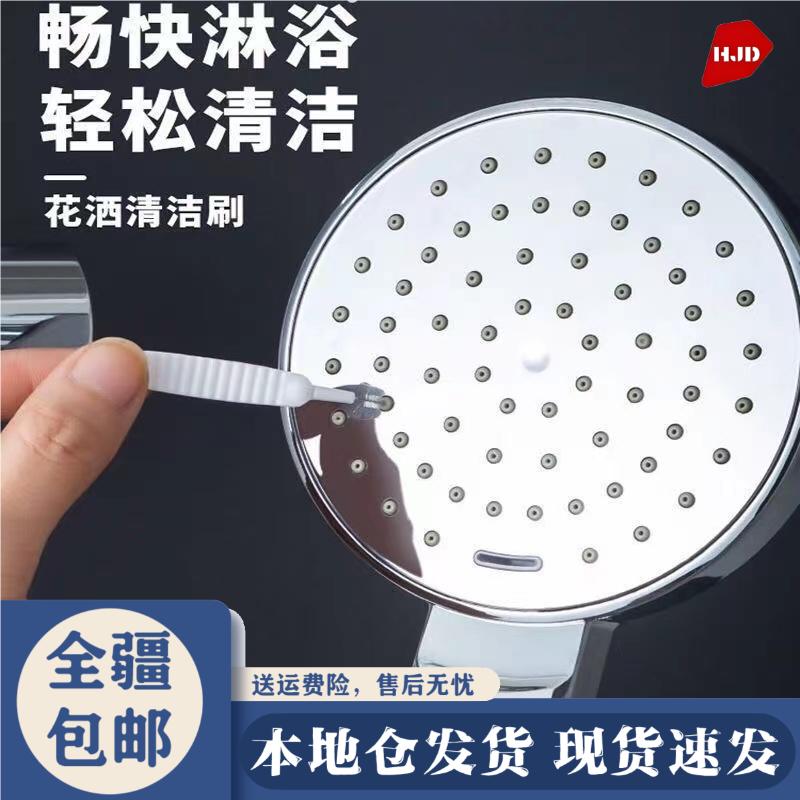 （福利）【新疆包邮-本地仓发货】花洒孔清洁刷