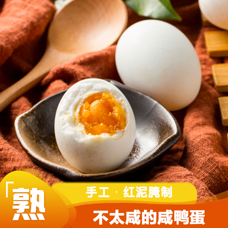 【七夕福利款】下单20枚送6枚(55g)同款尚态百田少盐不太咸的咸鸭蛋