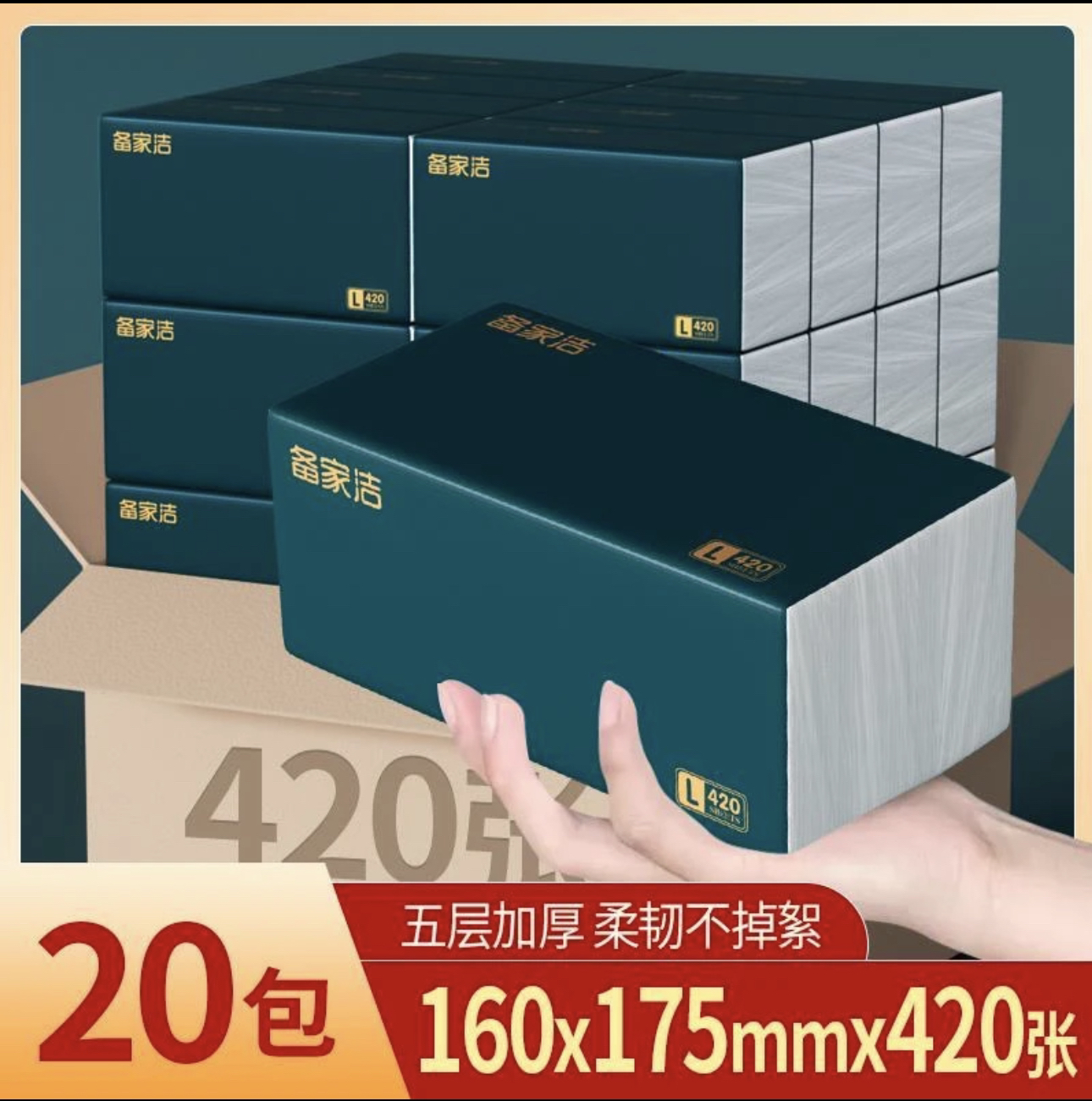 备家洁整箱20大包抽纸5层加厚家用抽取式柔纸巾母婴可湿水擦手纸