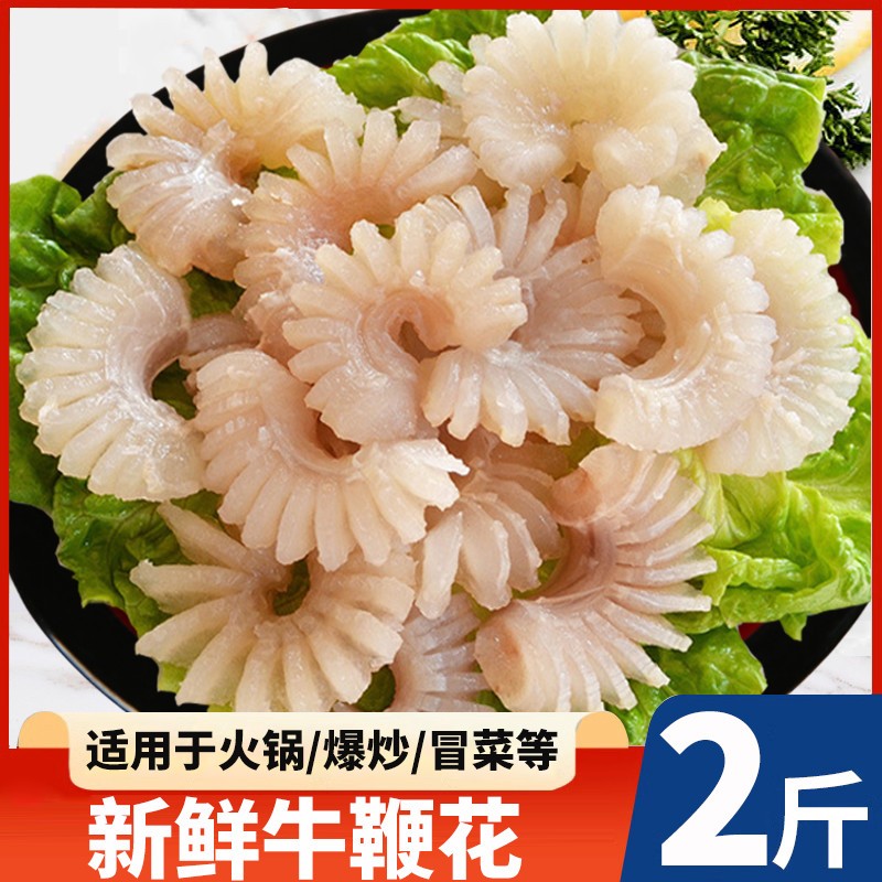 牛鞭花火锅食材新鲜牛宝烧烤涮火锅豆捞新鲜牛鞭花中餐酒店2斤装