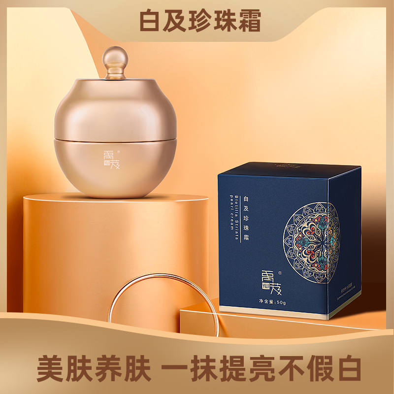 禹芨白及珍珠霜50g