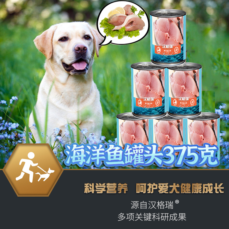汉格瑞鸡肉罐头海洋鱼金枪鱼罐头猫狗通用即食拌饭主食375克