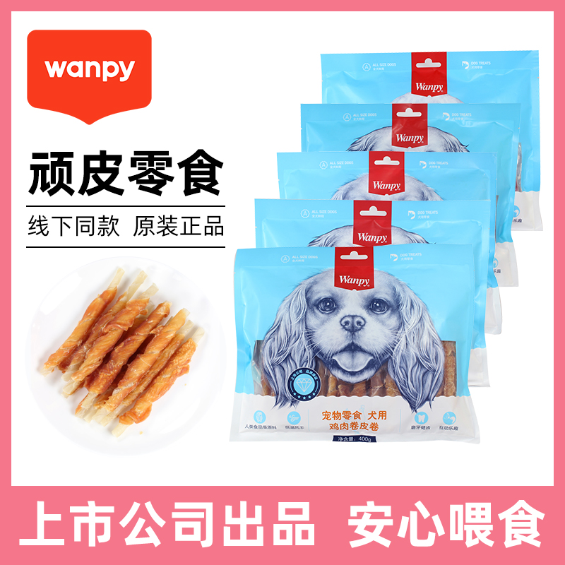 顽皮狗狗零食400g成幼犬通用wanpy鸡肉条宠物磨牙棒训犬零食泰迪