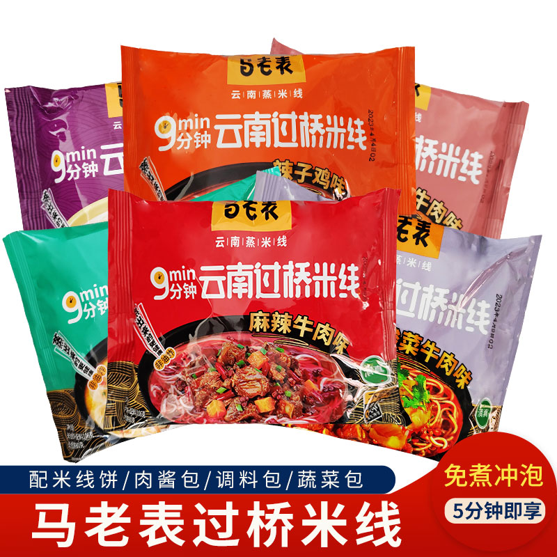 马老表云南过桥米线106gx5袋清真冲泡方便米线米粉速食小吃特产