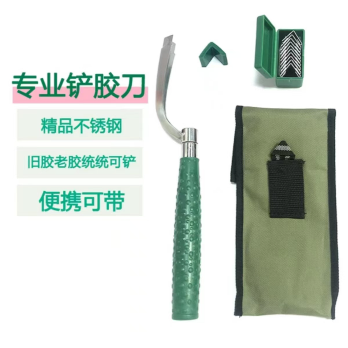 可拆卸铲胶刀铝合金不锈钢铲胶刀斜口刀除胶神器铲胶器旧胶铲除刀