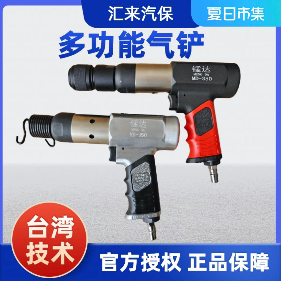 气铲风铲气动铲刀气锤工具冲击气镐250强力气铲多用维修汽修强劲