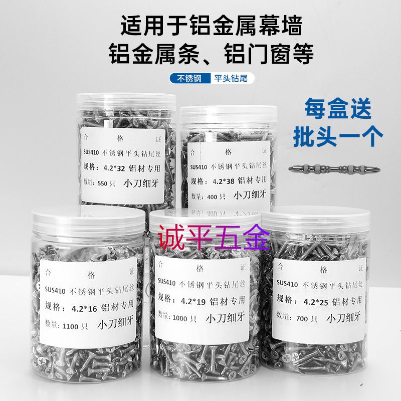 不锈钢SUS410防滑齿十字钻尾丝小刀口螺丝沉头燕尾自攻钉铝材专用
