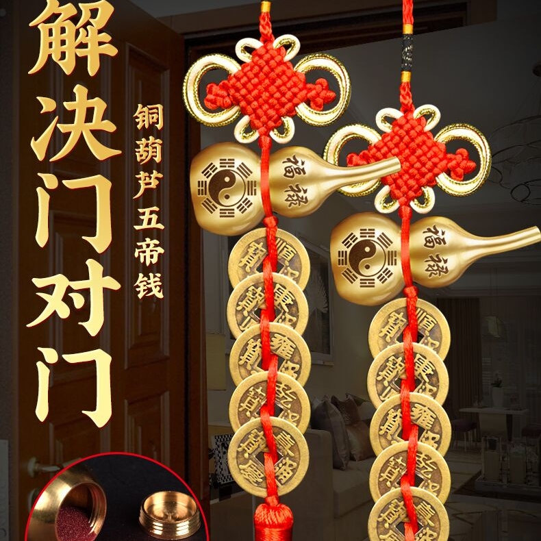 五帝钱门对门纯铜葫芦真品铜钱串大门口卧室厕所家中国吉祥结挂件