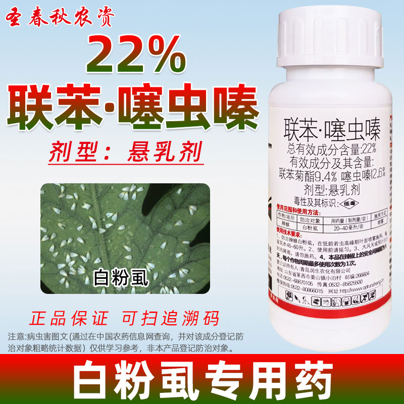 联苯噻虫嗪蔬菜茄子小白虫白粉虱专用杀虫剂蚜虫蓟马农药联苯菊酯