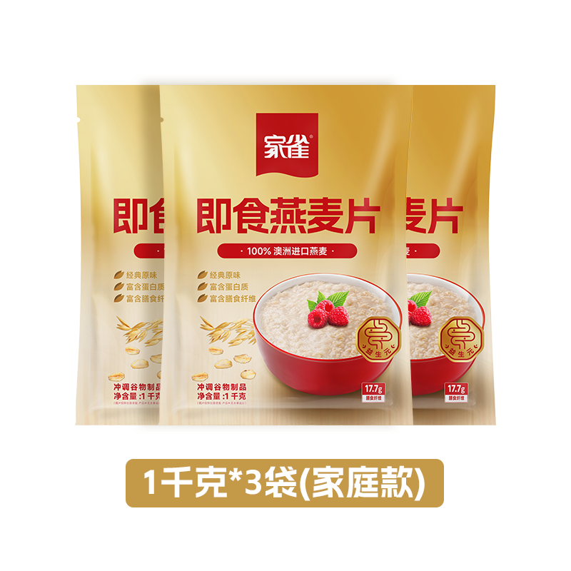 家雀燕麦片1000克X3袋装即食免煮冲饮代餐早餐