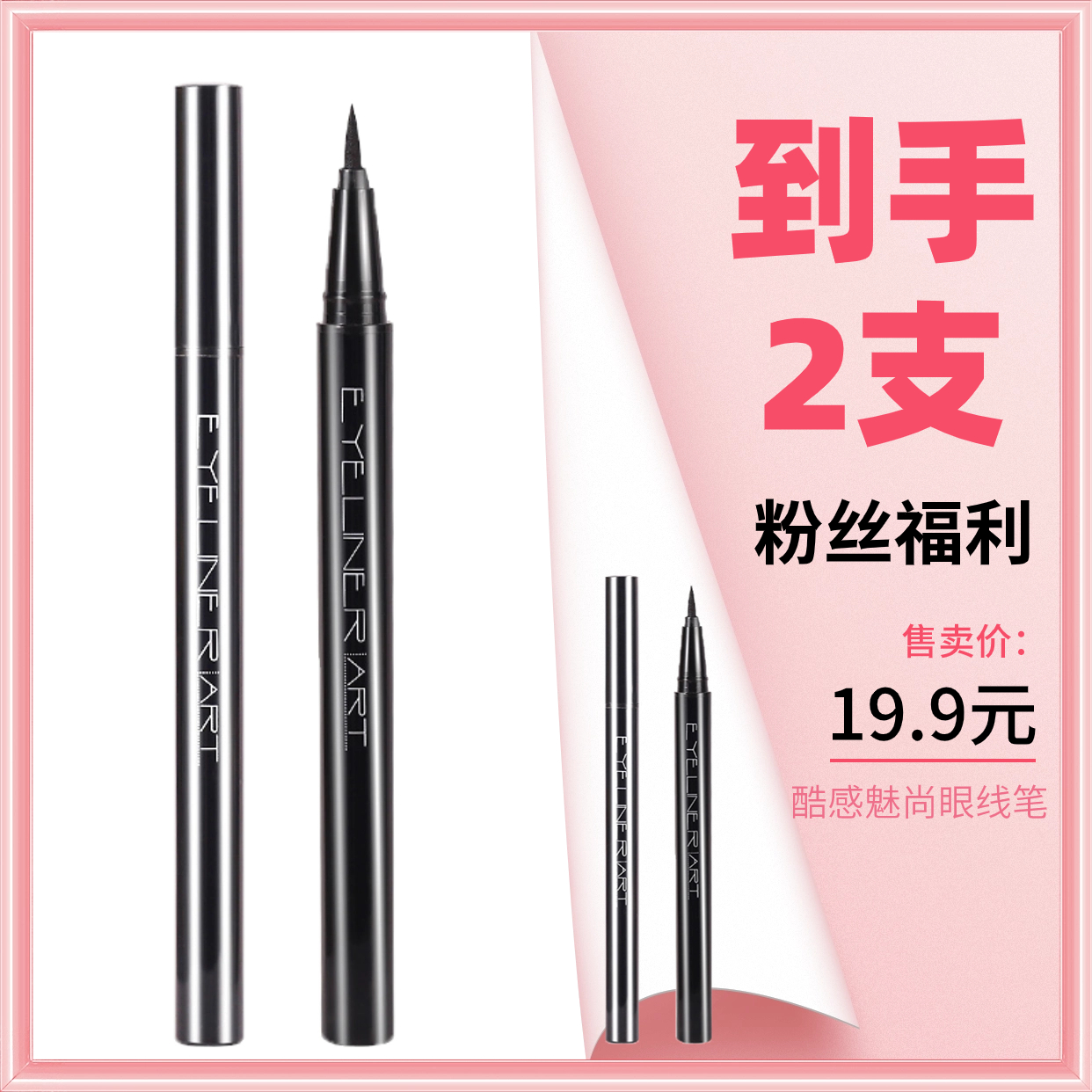 【试用不喜欢可退】xixi酷感魅尚眼线笔眼线液笔纤细不易脱不易晕染