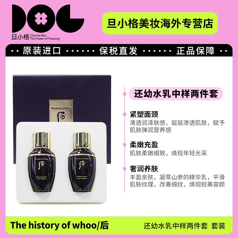 WHOO后还幼水乳两件套中样 水乳组合套盒保湿补水护肤紧致修护-Z
