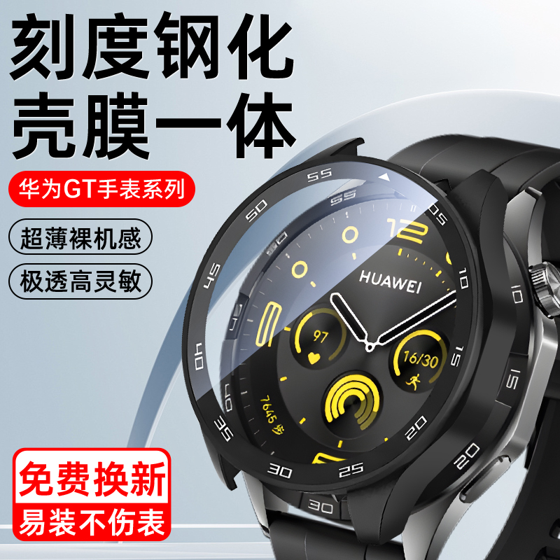 适用华为gt4保护膜WATCH GT3钢化膜壳膜一体GT4手表全覆盖表盘壳2