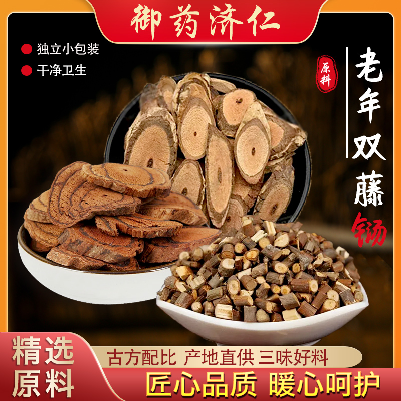 【御药济仁】食用新货老年双藤铴 真材实料初级农产品 煮水煲汤189g