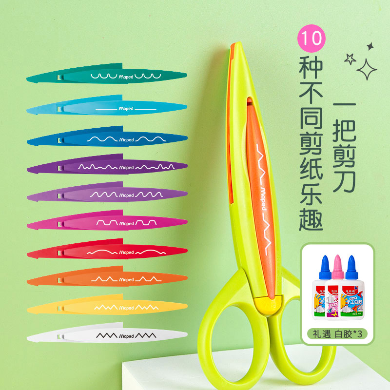 马培德儿安全童可爱手工学生便携式儿童中号剪刀剪纸套装3-6岁