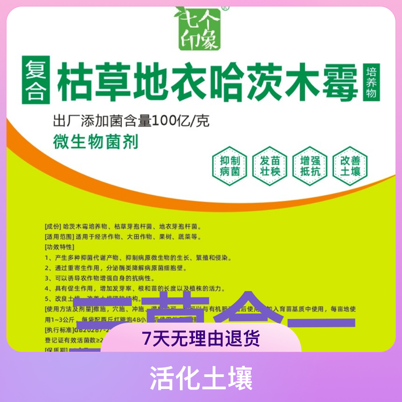 哈茨木霉枯草地衣芽孢杆菌大姜草莓烂脖子死棵大姜草莓西红柿专用