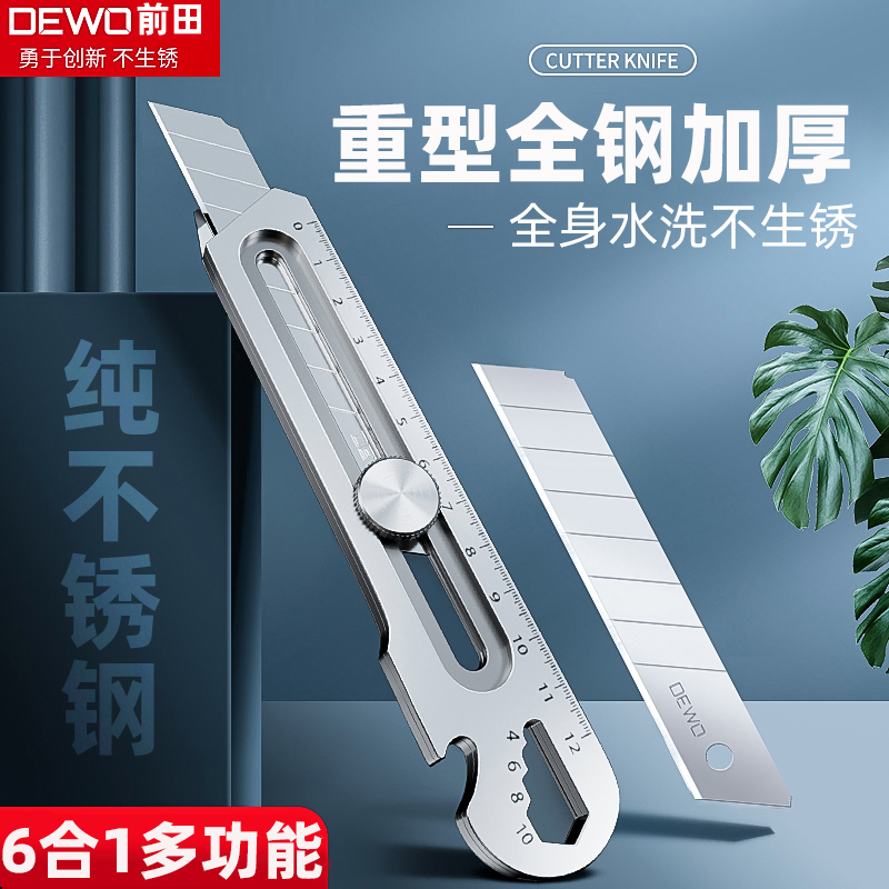前田美工刀重型全钢加厚不锈钢6合1多功能快递刀壁纸刀裁纸刀刀架