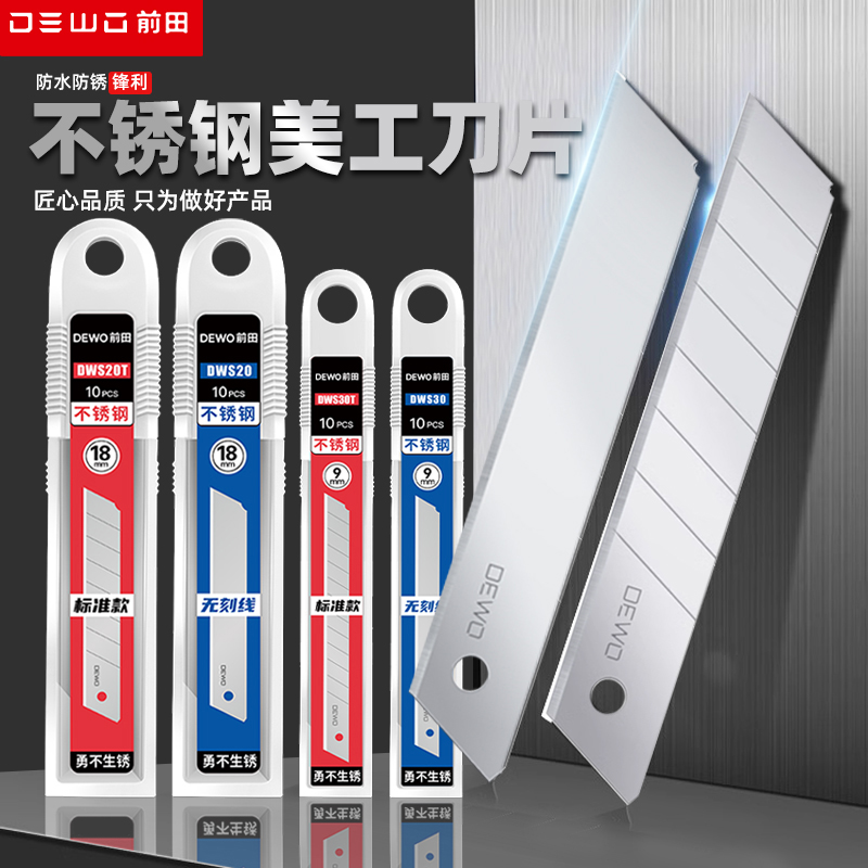 前田不锈钢美工刀片壁纸裁纸工业用家用18mm大号切割防水防锈刀片