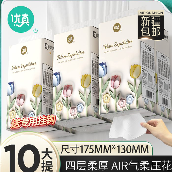 【新疆直发包邮】优真悬挂式抽纸家用整箱实惠装柔软透气家庭