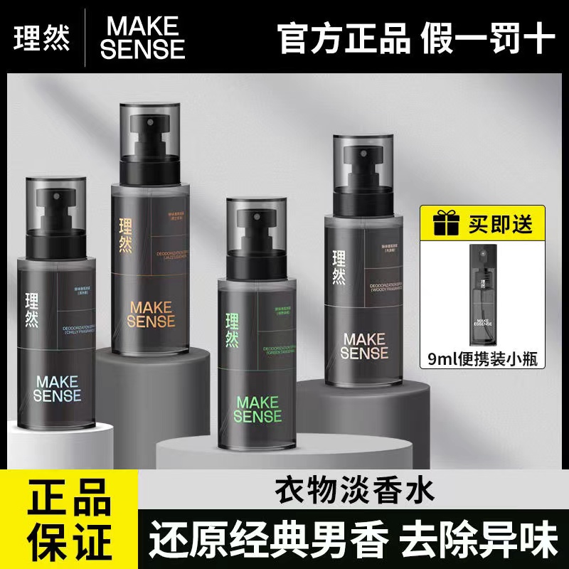 理然男士除味香氛喷雾淡香水衣物鞋子去异味防臭空气清新持久留香