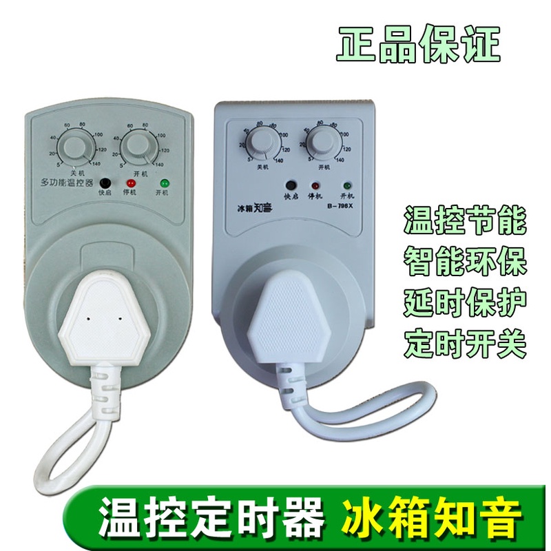 包邮冰柜冰箱知音冰箱伴侣电子温控器定时器延时保护器节能开关