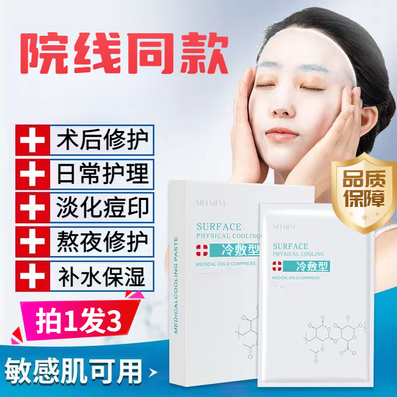 冷敷舒敏型熬夜党面膜晒后术后敏感肌修护正品滋润补水保湿女专用
