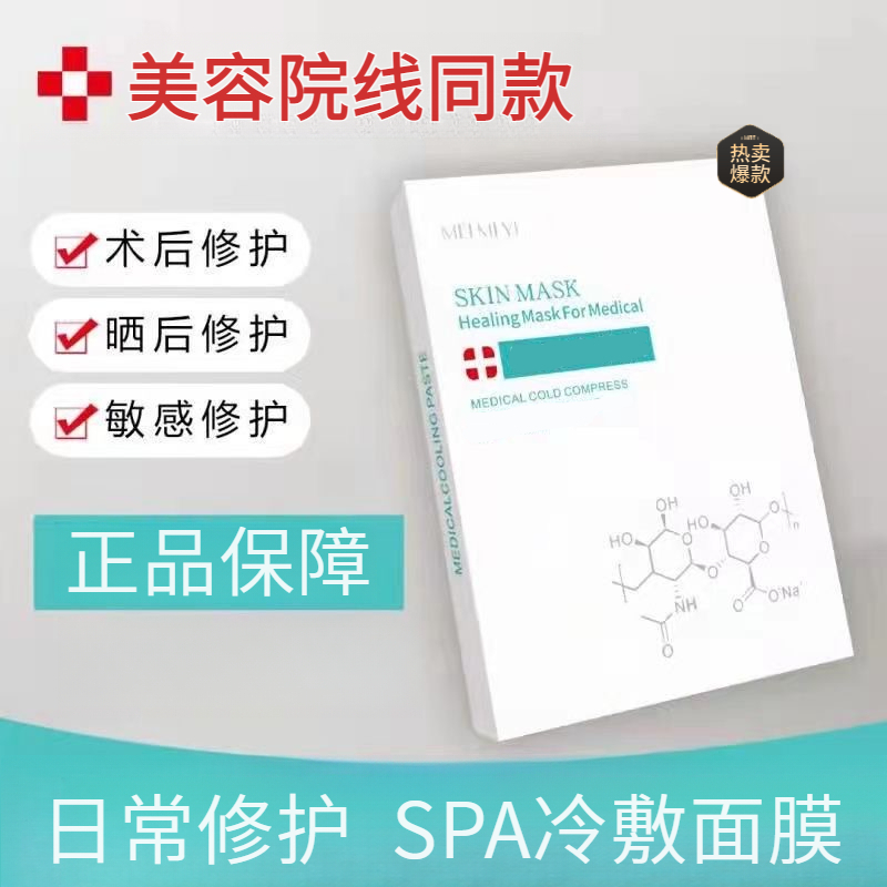 【官方正品】冷敷面膜熬夜党面膜晒后术后敏感肌修护补水保湿女专用