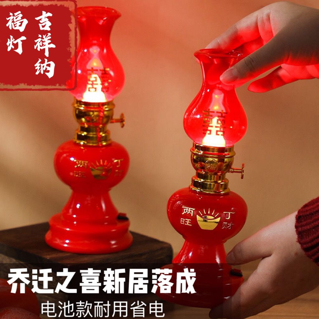 乔迁子孙灯入伙灯客厅布置财字台灯搬新家精美大全入宅结婚长明灯