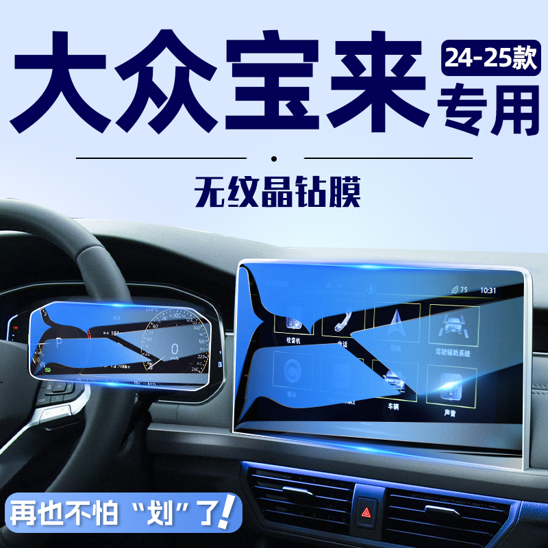 25款大众宝来中控显示屏幕钢化膜导航保护贴膜改装件汽车用品件24