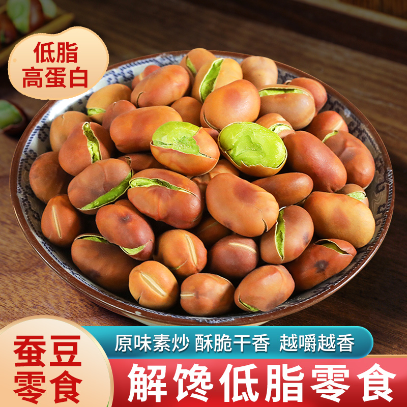 蚕豆零食原味蚕豆酥脆炒货正品保山绿心蚕豆解馋零食低脂高蛋白