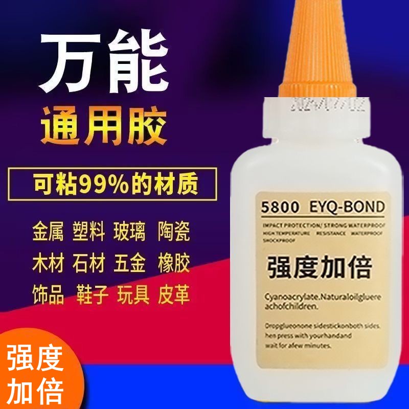 5800胶水强力焊接石材铁木材补鞋金属陶瓷塑料玻璃瑞士剂万能通用
