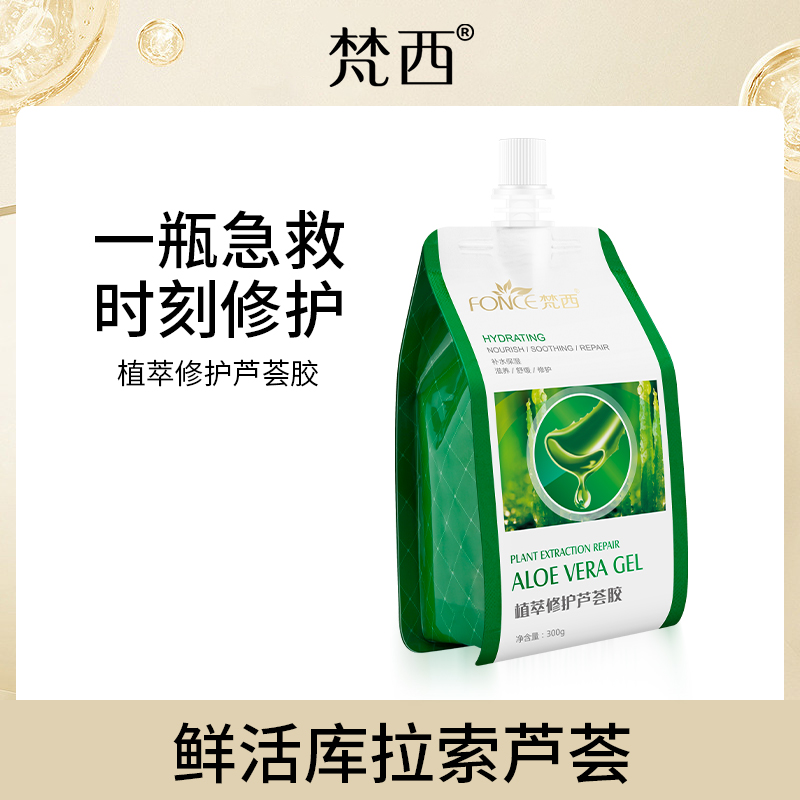 梵西芦荟胶正品修复凝胶补水保湿面霜晒后修复护肤品滋养air急救