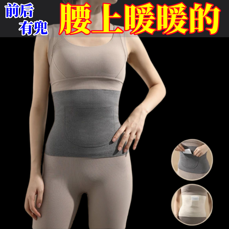 加口袋带兜护腰带女保暖护肚子暖胃成人腰部男夏空调房月子防着凉