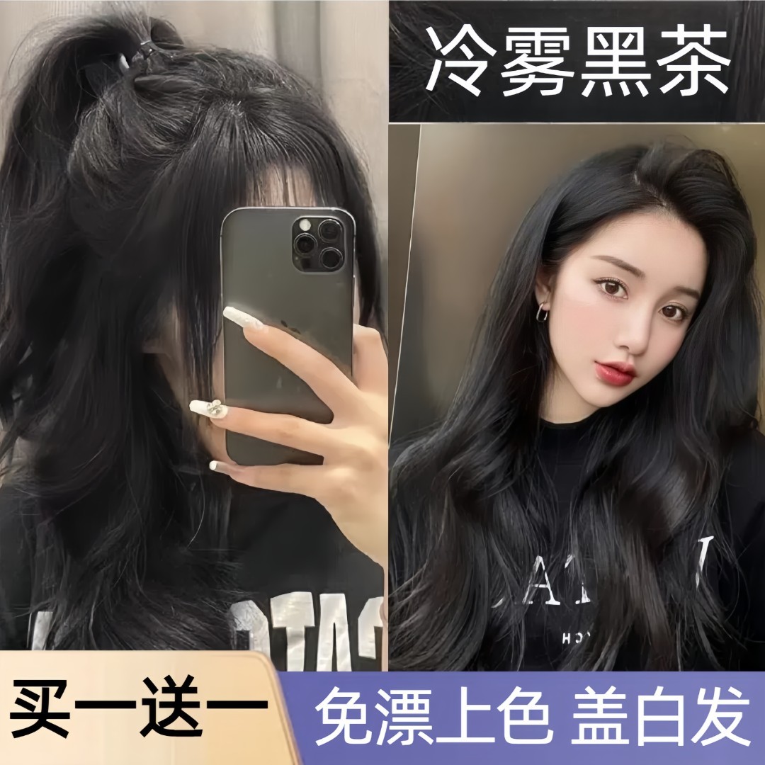染发颜色推荐冷雾黑茶女生专用染发剂发色染发膏ocks推荐盖白发
