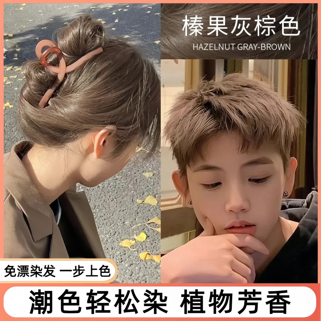 榛果灰棕色染发膏免漂显白流行发色男士专用学生自己在家用染发剂