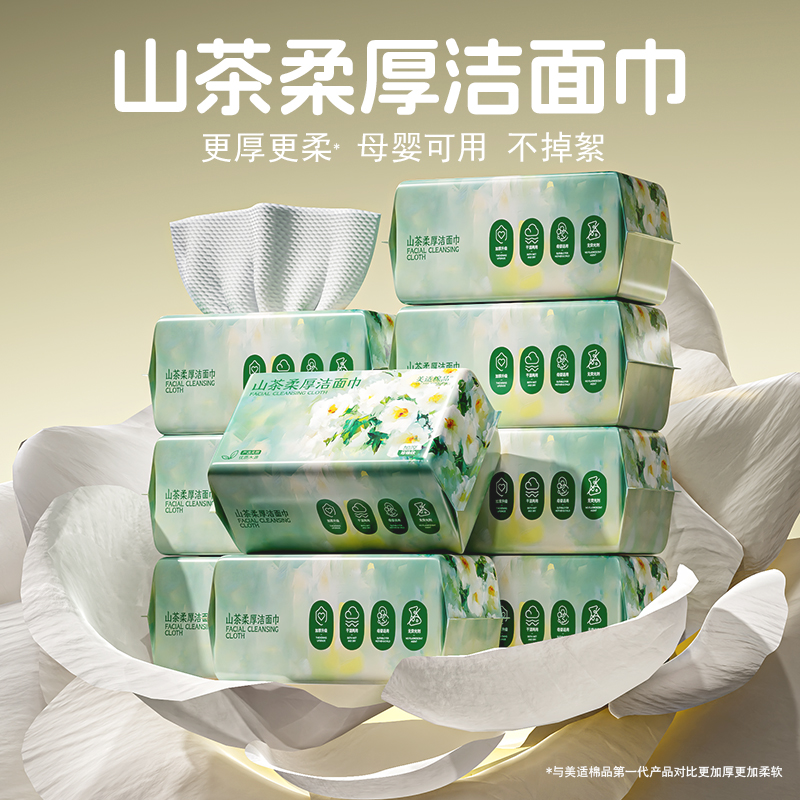 【到手9包】洁上山茶柔厚洁面巾一次性洗脸巾抽取式母婴级棉柔巾
