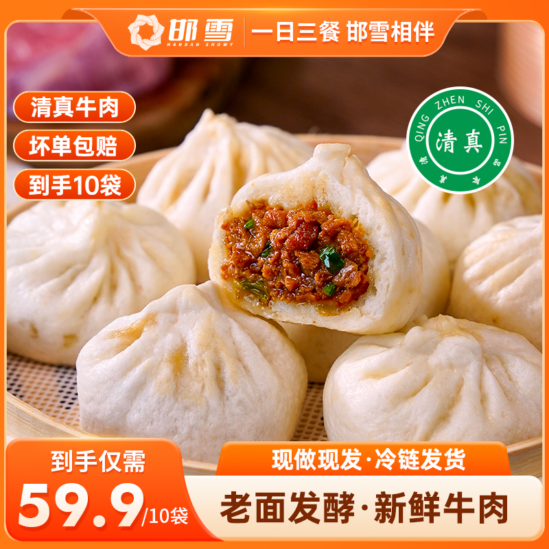 邯雪150g牛肉小笼包清真老面美味速冻早餐灌汤包半成品早饭半成品