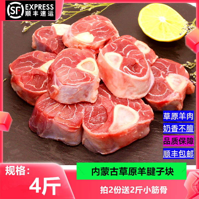 精选羊腱子4斤 内蒙古羊肉烤羊腿原切羊小腿切块