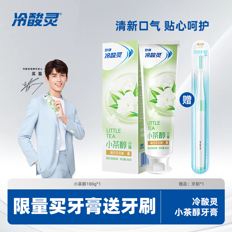 冷酸灵牙膏抗敏感清新口气洁白牙齿呵护牙龈家庭实惠装正品