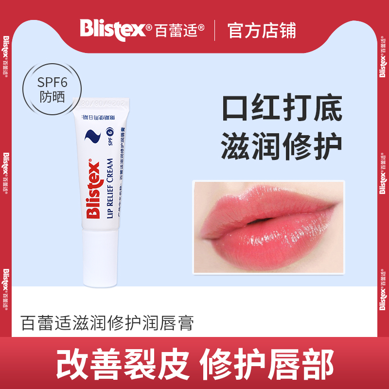 BLISTEX/百蕾适小白管SPF15滋润修护润唇膏口红打底滋润保湿