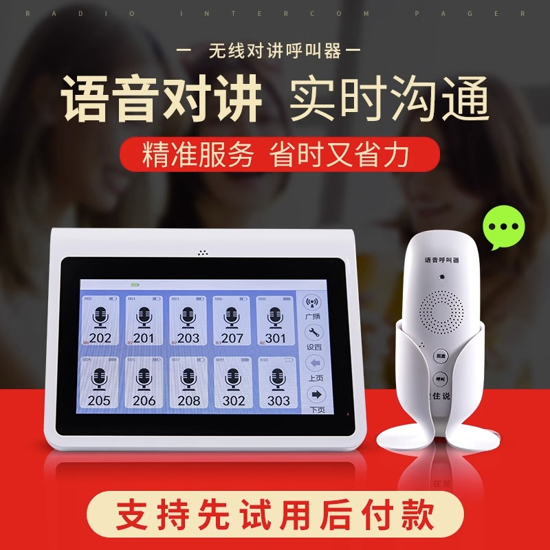 无线语音对讲呼叫器餐厅酒店茶楼月子会所棋牌室语音对讲呼叫器