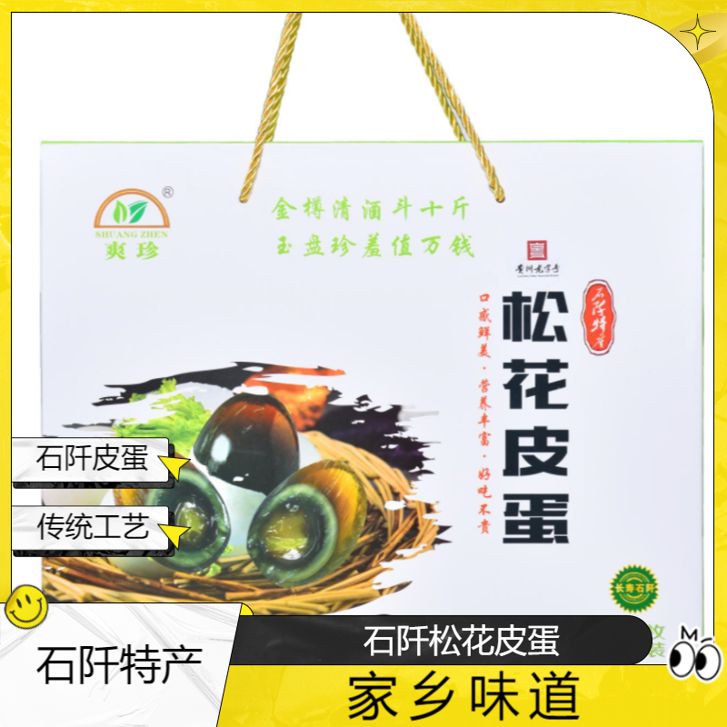 贵州石阡特产松花皮蛋传统手工无铅工艺皮蛋营养好吃