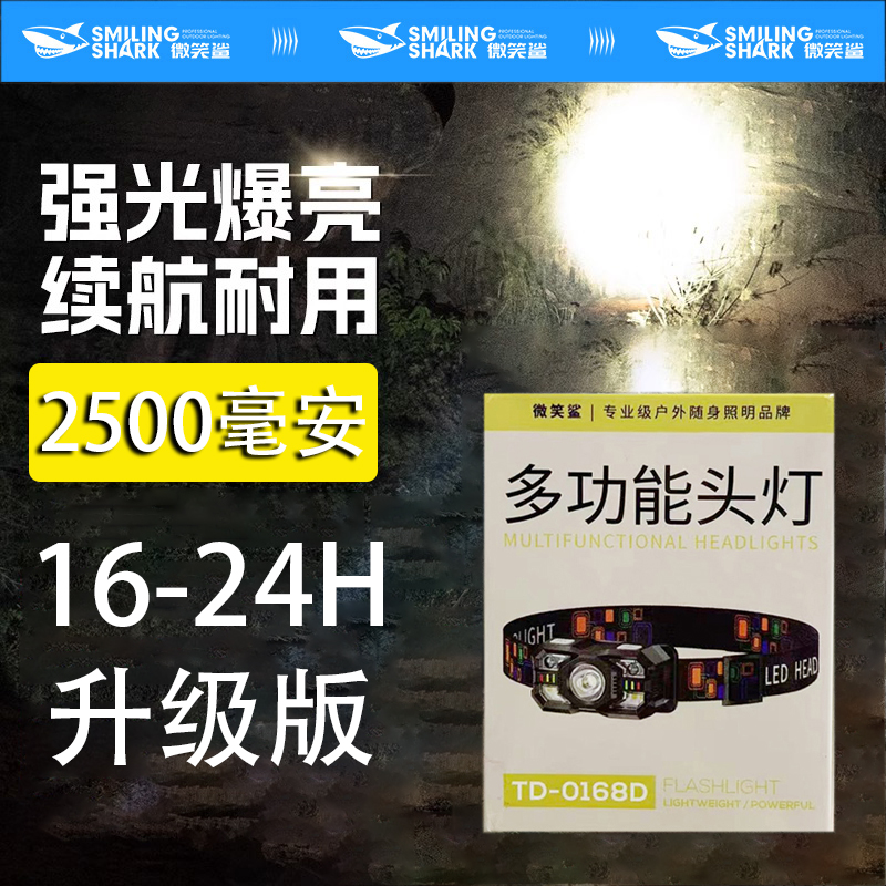 加大2500毫安16小时续航微笑鲨头灯路亚夜钓鱼灯红光感应驱蚊D2