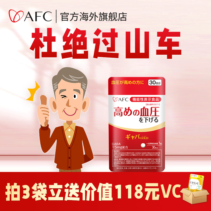 AFC进口gaba平衡片植物精华30粒/袋