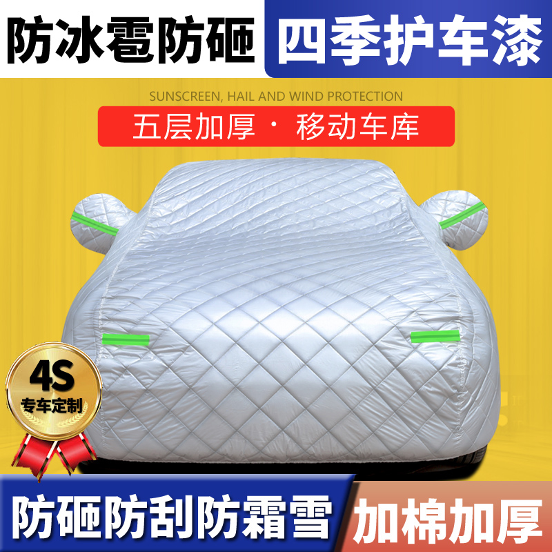 加厚汽车车衣车罩防雨雪防冰雹防冻东北专用棉被冬季保暖防砸外套