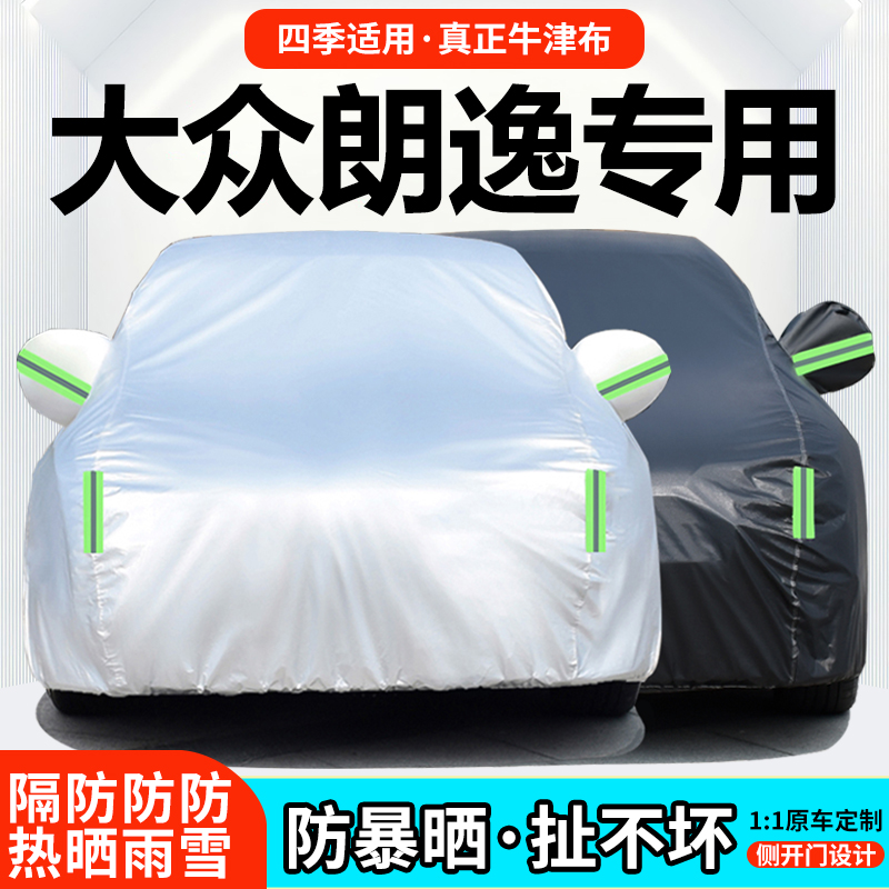 上海大众朗逸车衣防晒防雨衣盖车车罩专用车衣全罩防晒防雨隔热