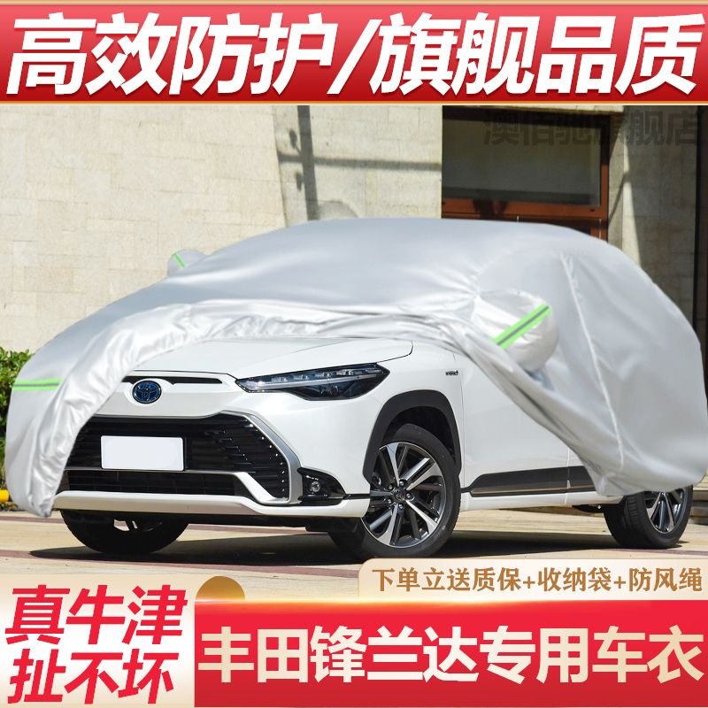 丰田锋兰达SUV专用汽车车衣车罩加厚隔热全罩防晒防雨雪车外套