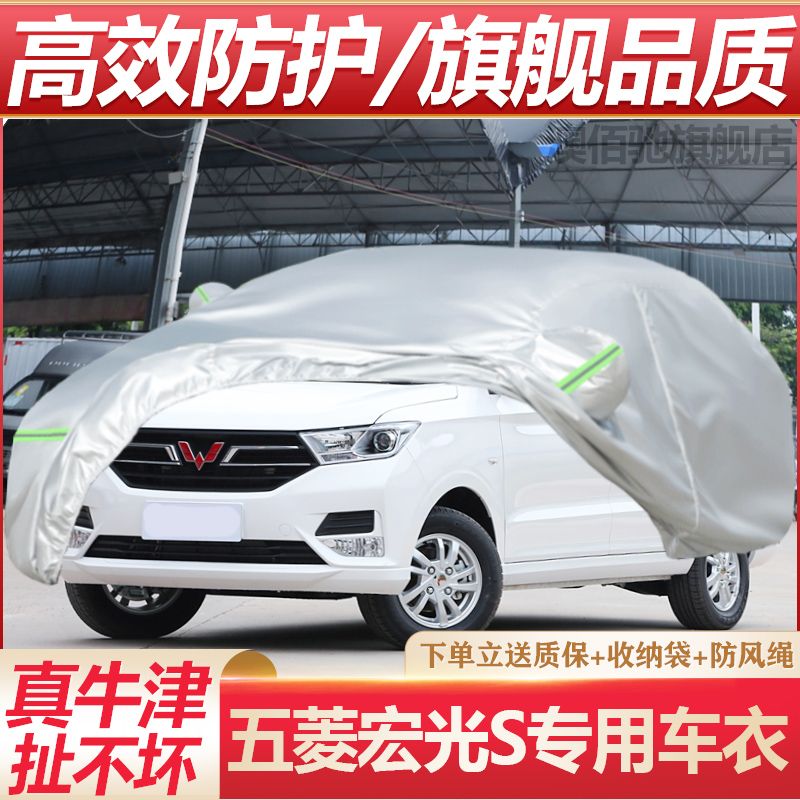 2024新款五菱宏光S专用加厚7座汽车衣车罩防晒防雨隔热盖布24外套