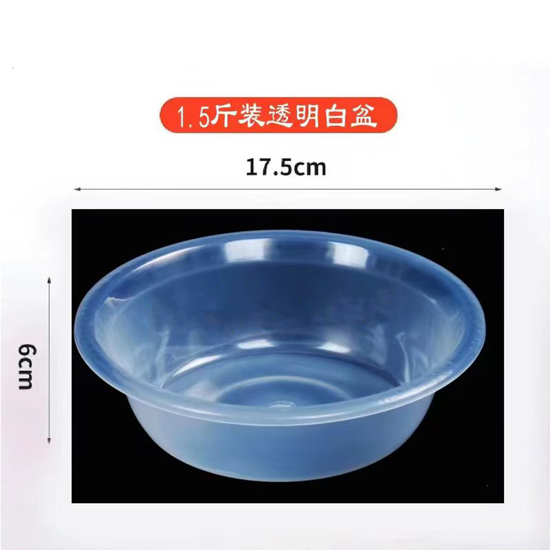 1.5斤装家用透明盆17.5×6 cm×33g