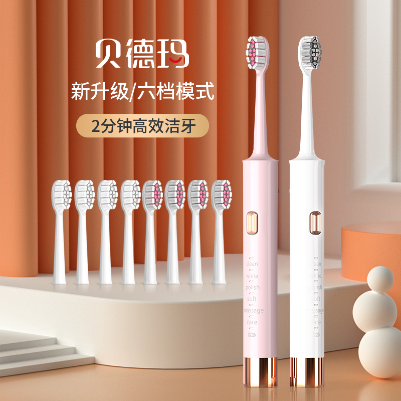 【爆款买一送一】贝德玛电动牙刷全自动超声波软毛家用宿舍牙刷防水